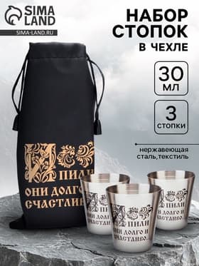 Стопки «И пили они долго и счастливо», набор 3 шт. по 30 мл, 4×3.5 см