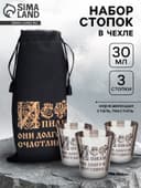 Стопки «И пили они долго и счастливо», набор 3 шт. по 30 мл, 4×3.5 см