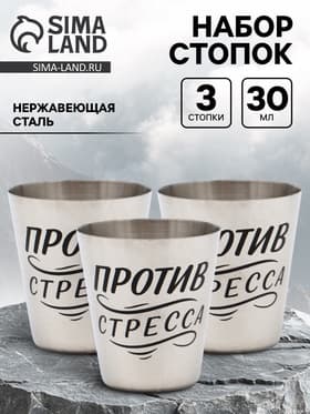 Стопки, набор 3 шт. по 30 мл, 4×3.5 см