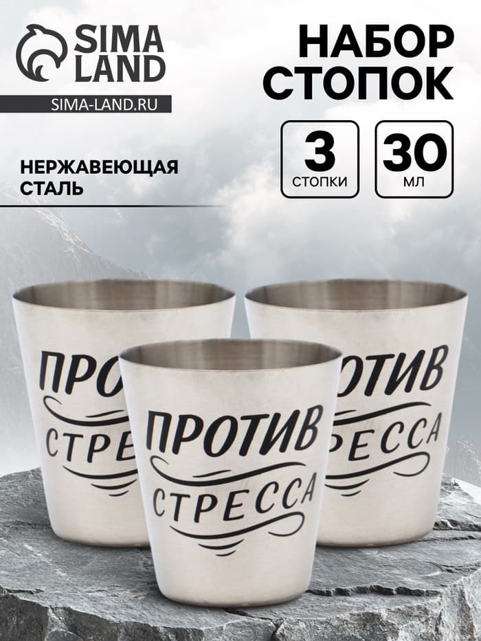 Стопки, набор 3 шт. по 30 мл, 4×3.5 см