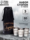 Стопки в чехле «Дегустатор»: нержавеющая сталь, набор 3 шт. × 30 мл