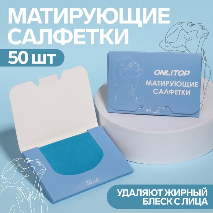 Матирующие салфетки «Colorful», 50 шт., цвет синий