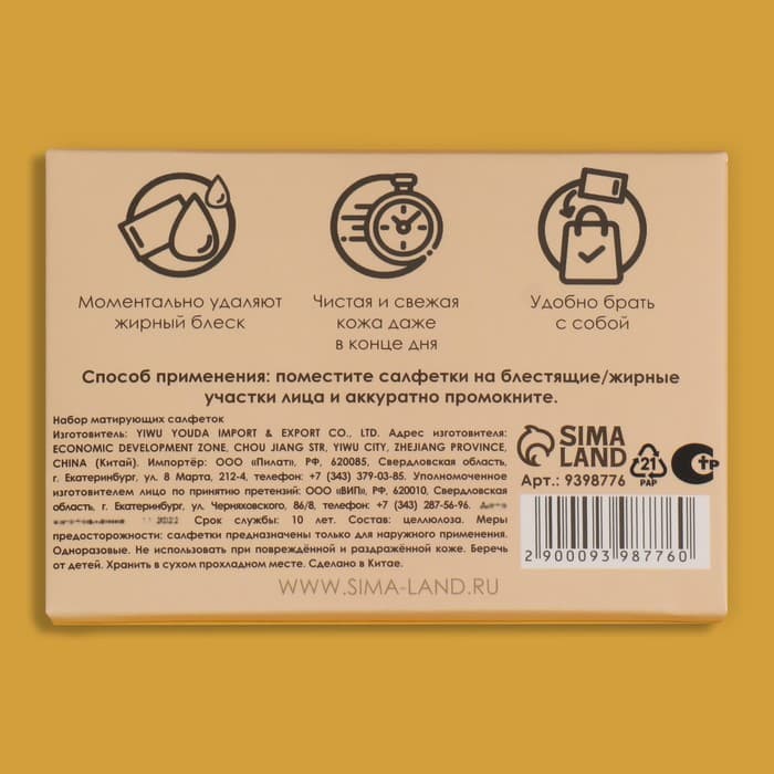 Матирующие салфетки Colorful, 50 шт., чайные