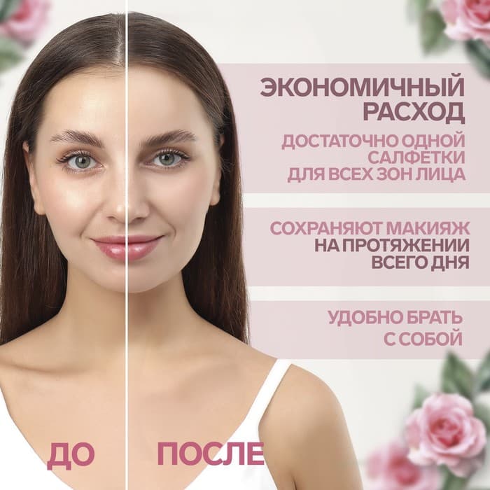 Матирующие салфетки Natural Aroma, 50 шт., с ароматом розы