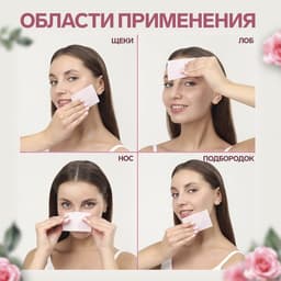 Матирующие салфетки Natural Aroma, 50 шт., с ароматом розы