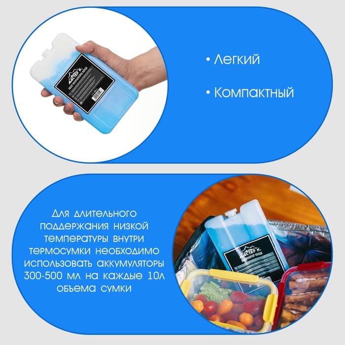 Набор аккумуляторов холода - гелевый хладоэлемент для термосумки «Мастер К.», 3 шт. по 300 мл