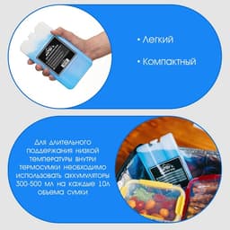 Набор аккумуляторов холода - гелевый хладоэлемент для термосумки «Мастер К.», 3 шт. по 300 мл