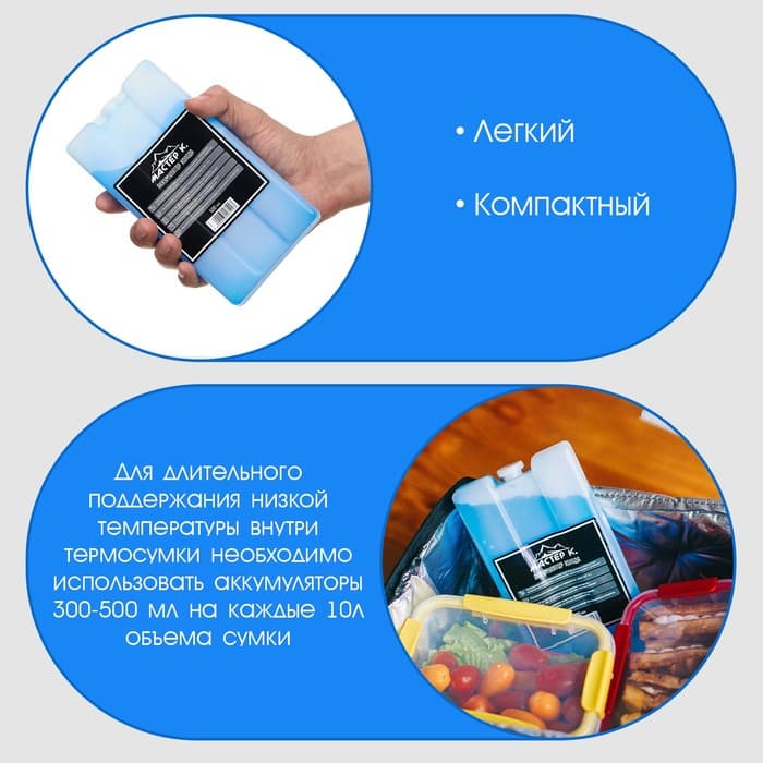 Набор аккумуляторов холода - гелевый хладоэлемент для термосумки «Мастер К.», 2 шт. по 500 мл