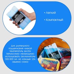 Набор аккумуляторов холода - гелевый хладоэлемент для термосумки «Мастер К.», 2 шт. по 500 мл