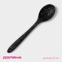 Ложка гарнирная Доляна «Орион», силикон, 21×4.3 см, чёрная