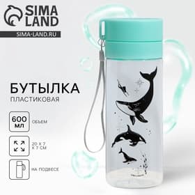 Бутылка для воды пластиковая «Киты», 600 мл