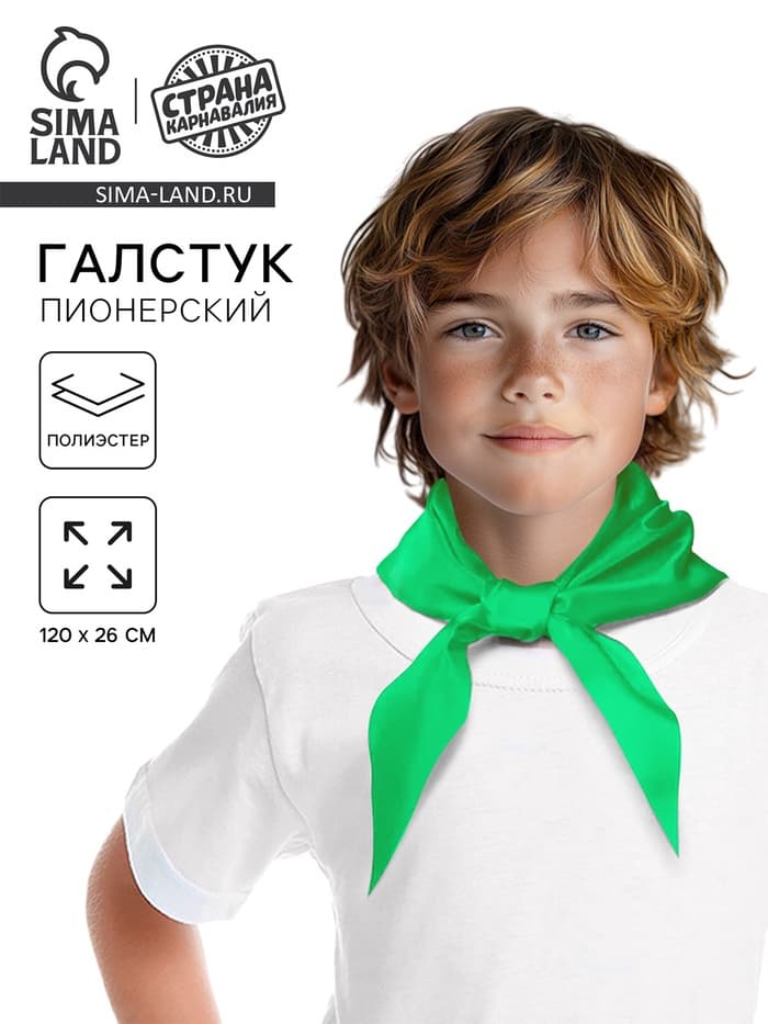 Галстук пионерский, 100% п/э, зелёный, 120×26 см
