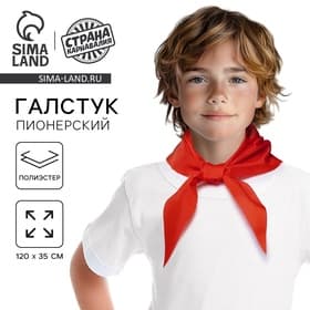 Галстук пионерский, 100% п/э, красный 120×35 см