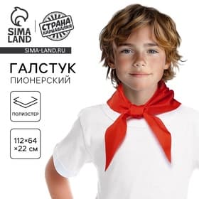 Галстук пионерский, 100% п/э, 112×64×22 см, красный