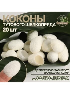 Набор спонжей для пилинга из тутового шелкопряда, 20 шт., белый