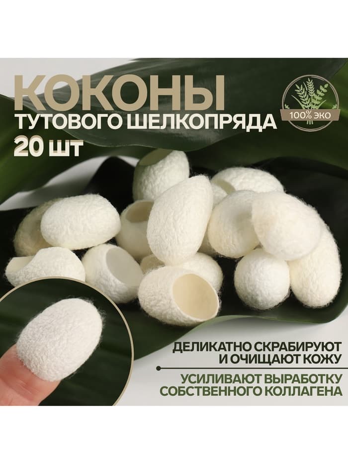 Набор спонжей для пилинга из тутового шелкопряда, 20 шт., белый