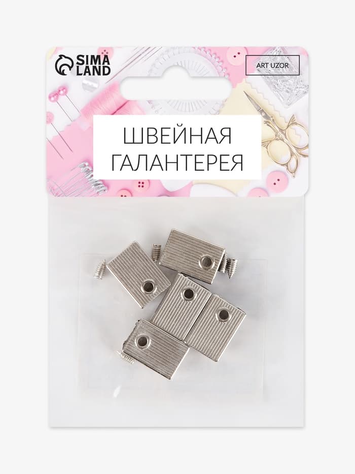Наконечники для молний, 11 мм, 15×11×6 мм, 5 шт., цвет никель