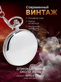 Часы карманные «Классика», кварцевые, длина цепочки 40 см, циферблат d=4.5 см, под гравировку