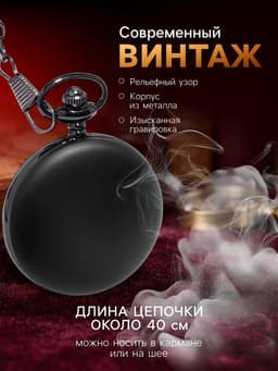 Часы карманные «Классика», кварцевые, длина цепочки 40 см, циферблат d=4.5 см, под гравировку