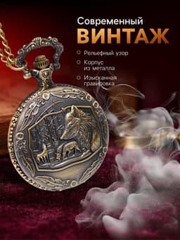Часы карманные «Волк», кварцевые, цепочка l-40 см, d=4.5 см