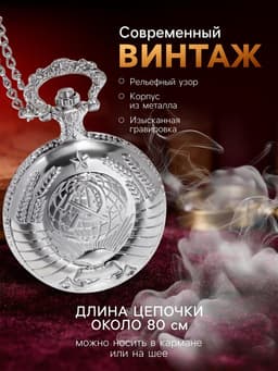 Часы карманные «СССР», кварцевые, цепочка l-40 см, d=4.5 см