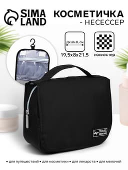 Косметичка-несессер дорожная на молнии, липучках, с крючком, чёрная