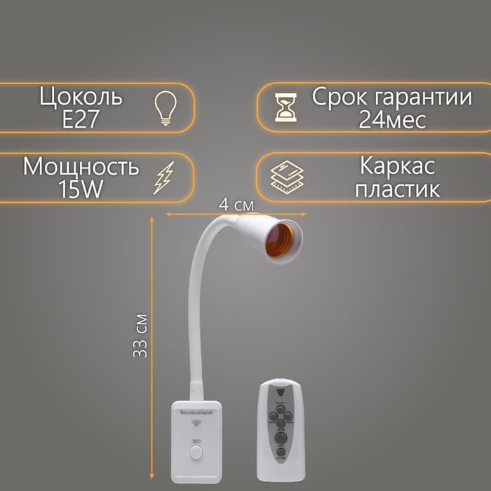 Бра с ПДУ «Синди» Е27 15 Вт белый 4×2×33 см