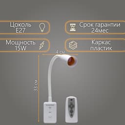 Бра с ПДУ «Синди» Е27 15 Вт белый 4×2×33 см