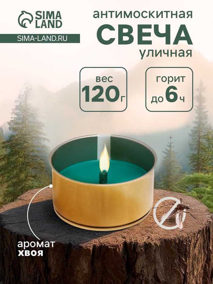 Ароматическая свеча уличная антимоскитная, 10×4.5 см, 120 г, 6 ч, хвоя, зелёный