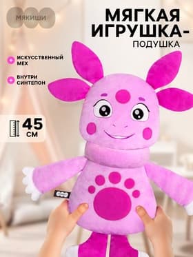 Мягкая игрушка-подушка «Лунтик», 45 см