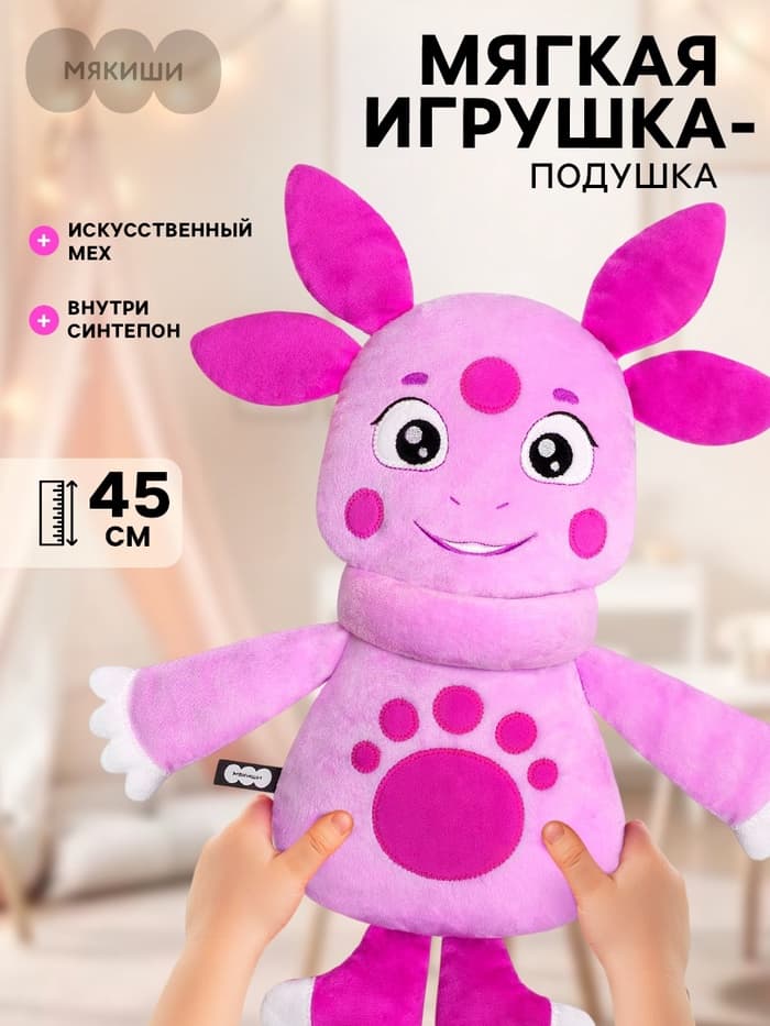 Мягкая игрушка-подушка «Лунтик», 45 см