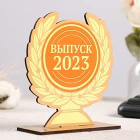 Кубок "Выпуск 2023" 12х11см