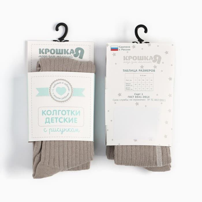 Колготки детские Крошка Я BASIC LINE, рост 62-68 см, бежевый