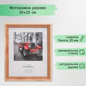 Фоторамка для фото 20×25 см Image Art, Atlanta, дерево, (стекло), сосна