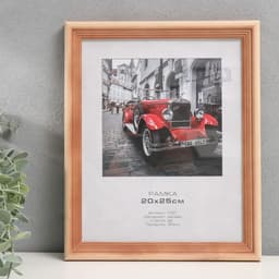 Фоторамка для фото 20×25 см Image Art, Atlanta, дерево, (стекло), сосна