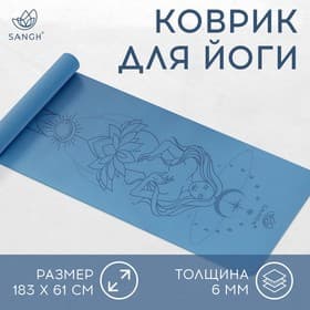 Коврик для фитнеса и йоги Sangh Moon, нескользящий, 183×61×0.6 см, синий
