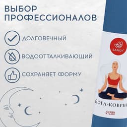 Коврик для фитнеса и йоги Sangh Moon, нескользящий, 183×61×0.6 см, синий