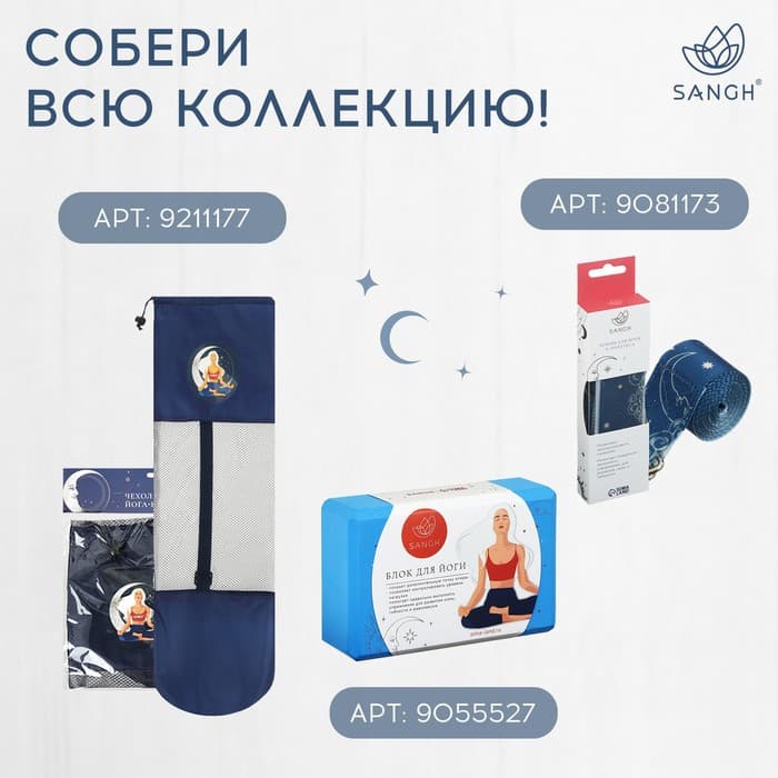 Коврик для фитнеса и йоги Sangh Moon, нескользящий, 183×61×0.6 см, синий