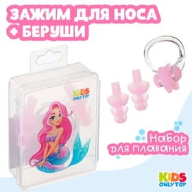 Набор для плавания ONLYTOP «Русалка»: зажим для носа, беруши, розовый