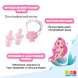 Набор для плавания ONLYTOP «Русалка»: зажим для носа, беруши, розовый