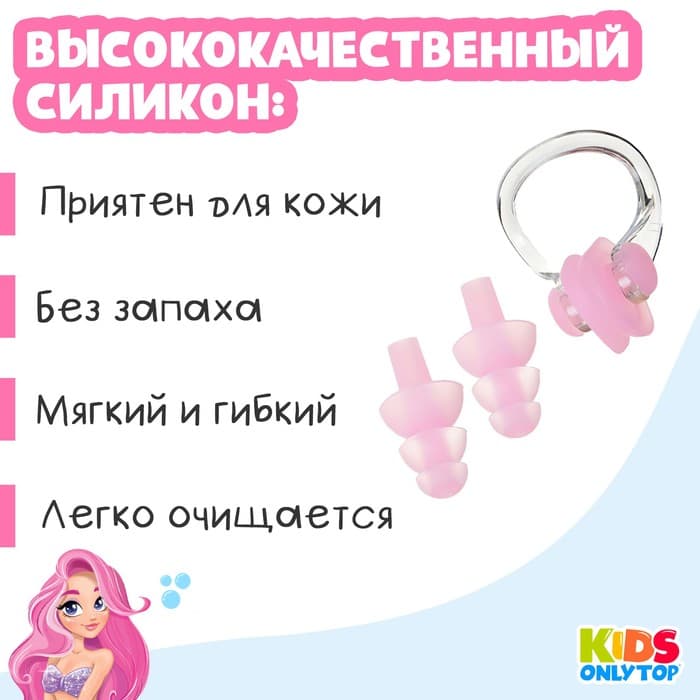 Набор для плавания ONLYTOP «Русалка»: зажим для носа, беруши, розовый