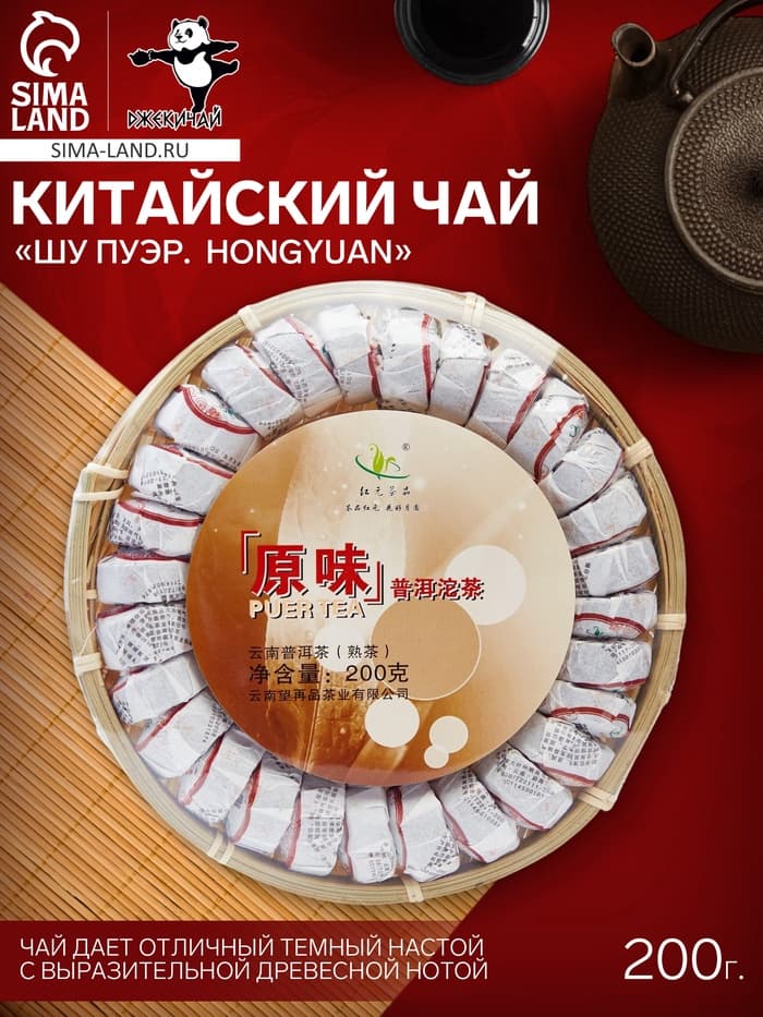 Чай чёрный китайский выдержанный «Шу Пуэр. Hongyuan», Юньнань, 2020 г, 200 г