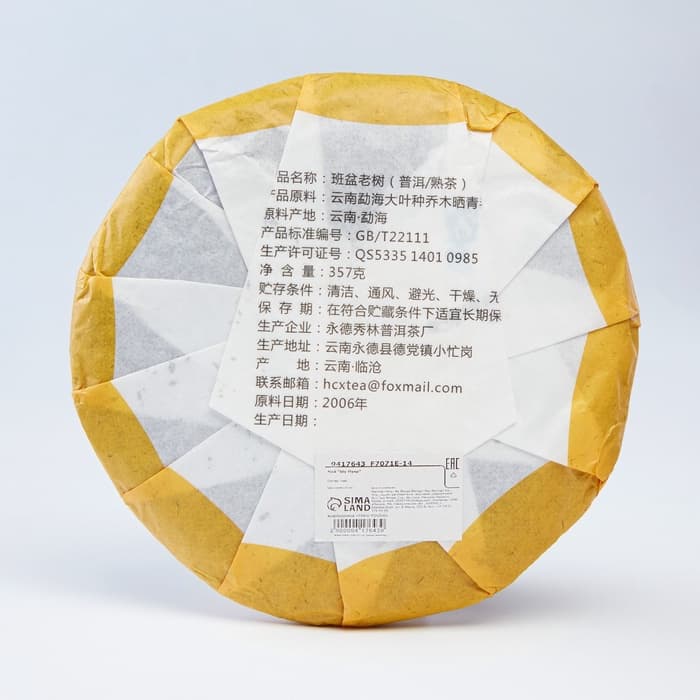 Чай чёрный китайский выдержанный «Шу Пуэр. Ban fen lao shu», Юньнань, 2015 г, блин, 357 г