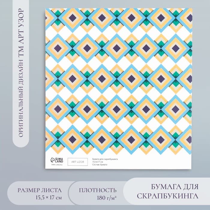 Бумага для скрапбукинга «Мозаика», плотность 180 г, 15.5×17 см