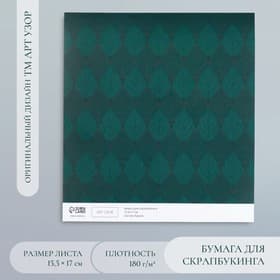 Бумага для скрапбукинга «Листочки», плотность 180 г, 15.5×17 см
