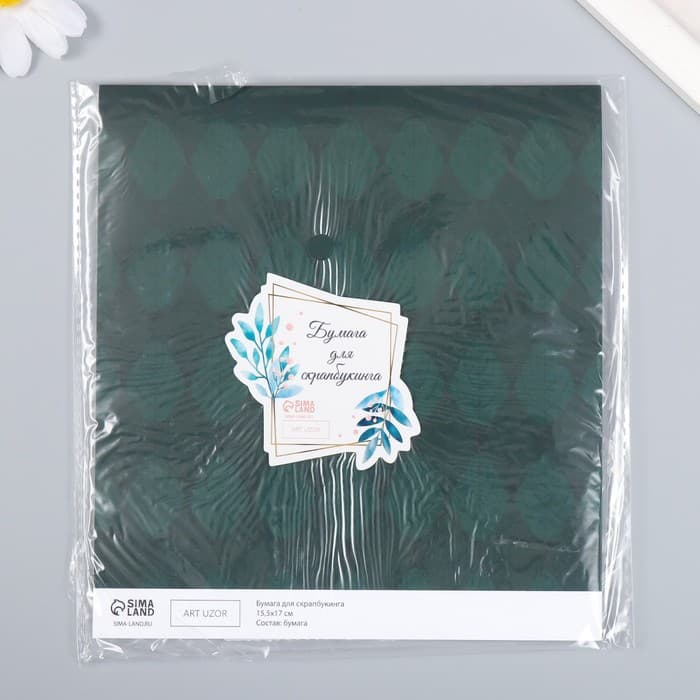 Бумага для скрапбукинга «Листочки», плотность 180 г, 15.5×17 см