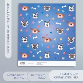 Бумага для скрапбукинга «Пёсики», плотность 180 г, 15.5×17 см