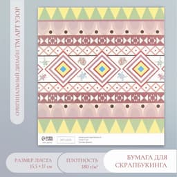Бумага для скрапбукинга «Этника», плотность 180 г, 15.5×17 см