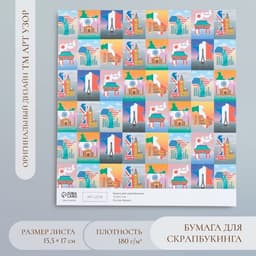 Бумага для скрапбукинга «Путешествия», плотность 180 г, 15.5×17 см