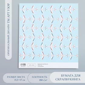 Бумага для скрапбукинга «Арт Узор. Самолёты», 180 г/м², 15.5×17 см